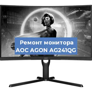 Замена матрицы на мониторе AOC AGON AG241QG в Челябинске